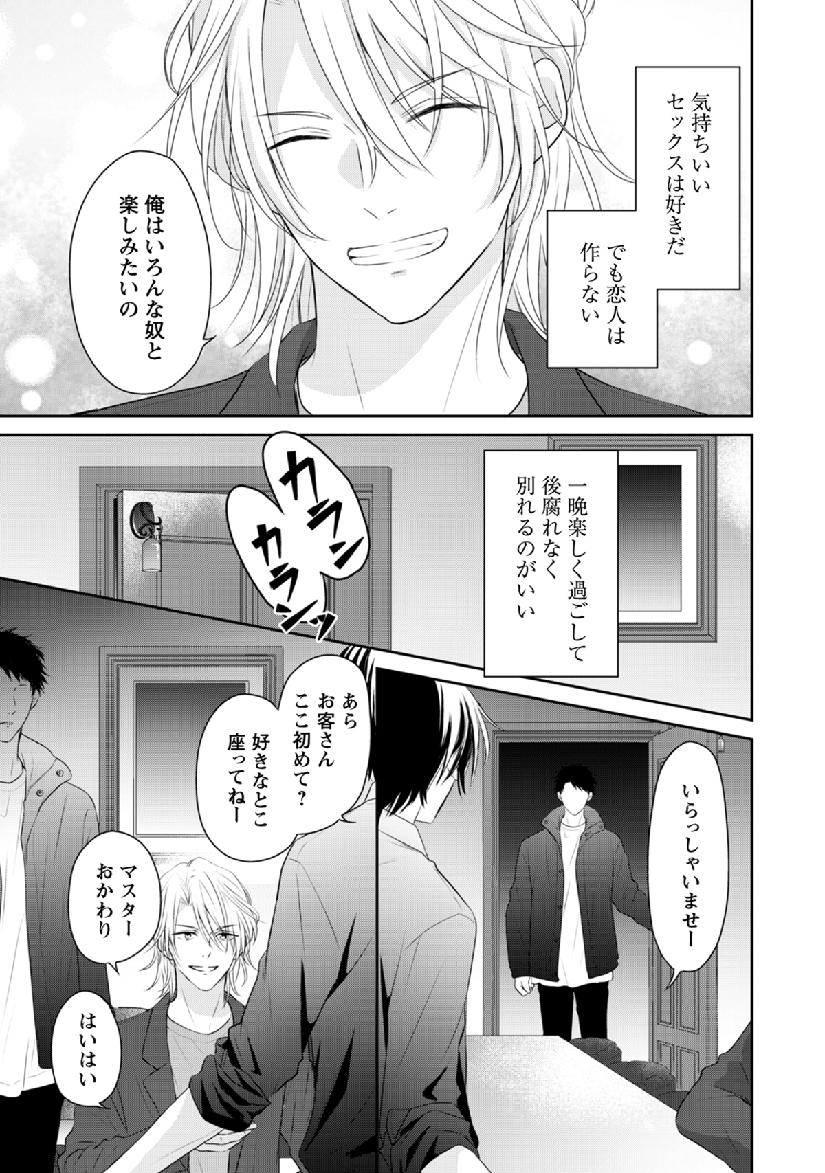 【漫画】『好きになるとは言いたくない』の画像