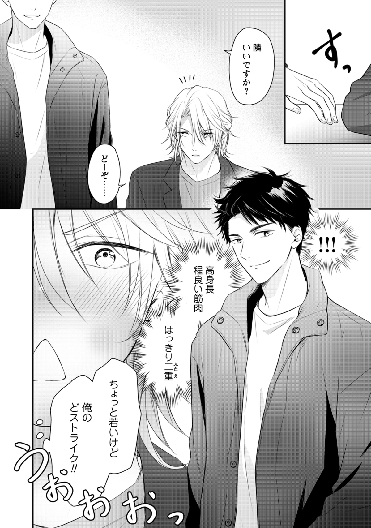 【漫画】『好きになるとは言いたくない』の画像