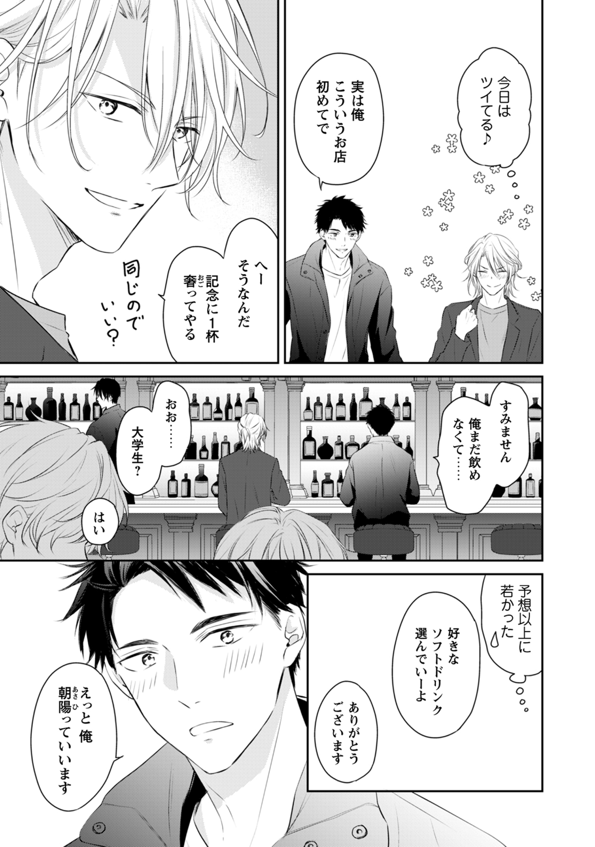 【漫画】『好きになるとは言いたくない』の画像