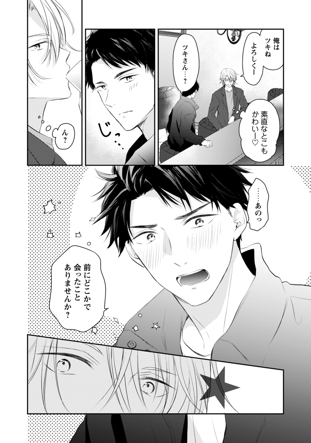 【漫画】『好きになるとは言いたくない』の画像