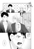 【漫画】『好きになるとは言いたくない』の画像