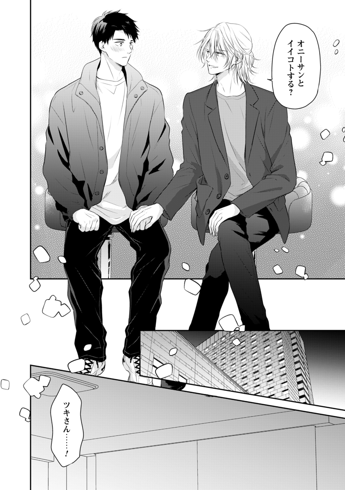 【漫画】『好きになるとは言いたくない』の画像