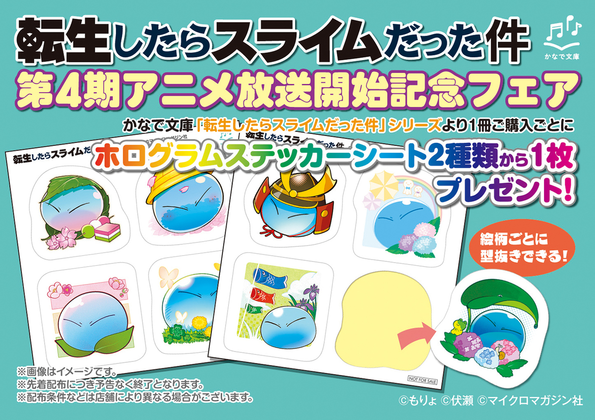 転スラ、第4期アニメ放送記念フェア開催