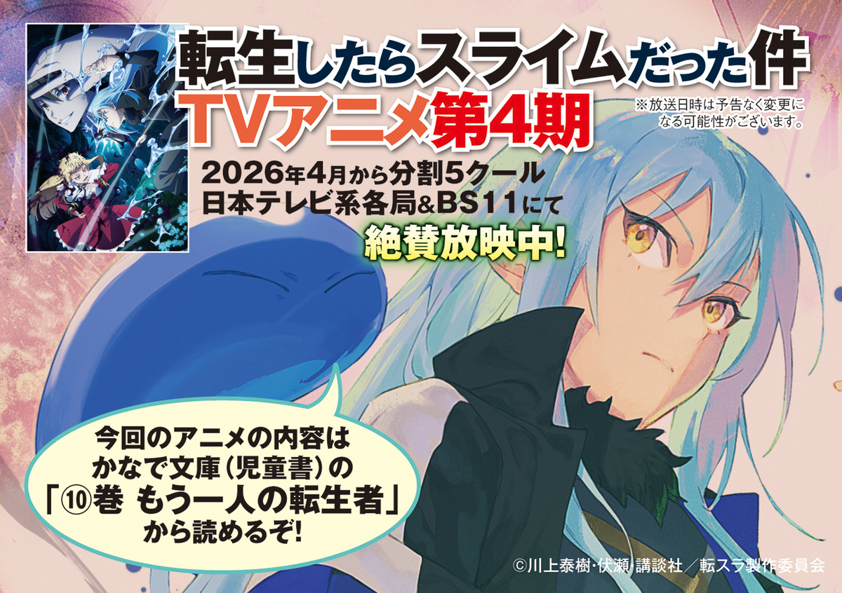 転スラ、第4期アニメ放送記念フェア開催の画像