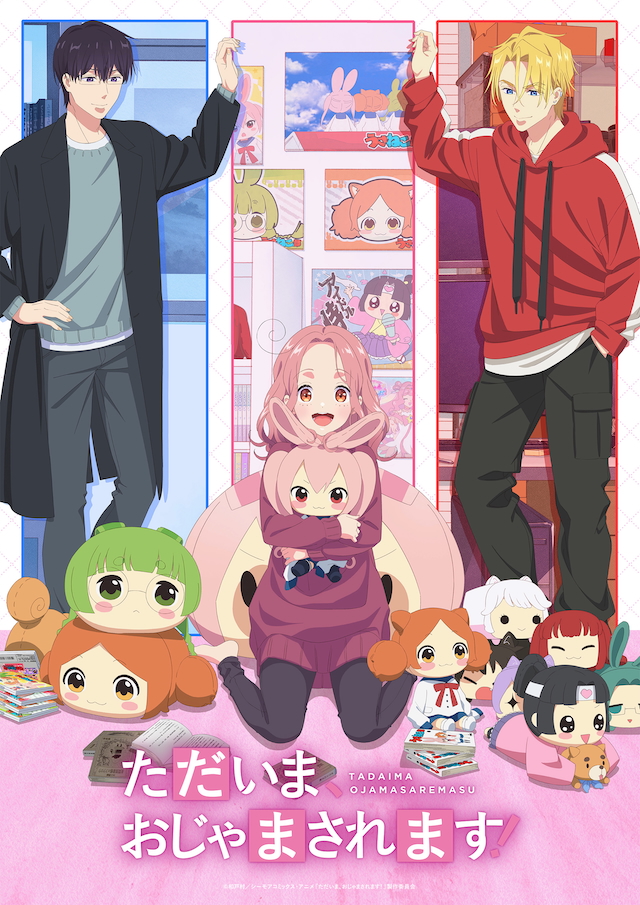 TVアニメ『ただいま、おじゃまされます!』キービジュアル