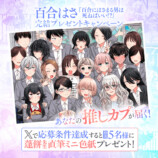 百合にはさまる男は死ねばいい!?全話無料の画像