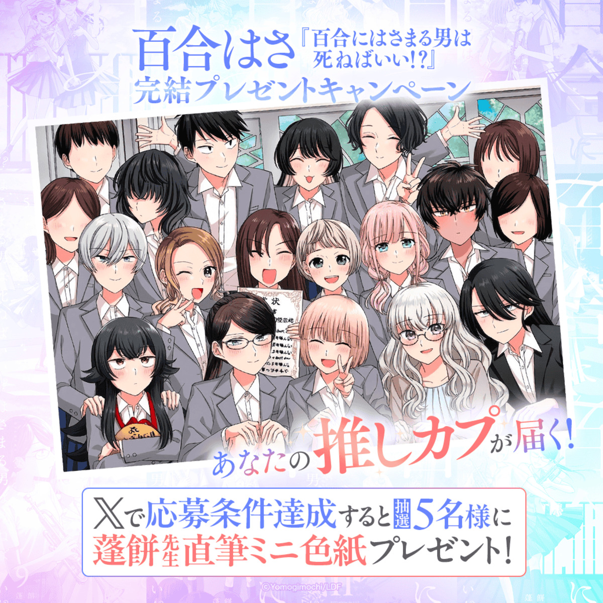 百合にはさまる男は死ねばいい!?全話無料の画像