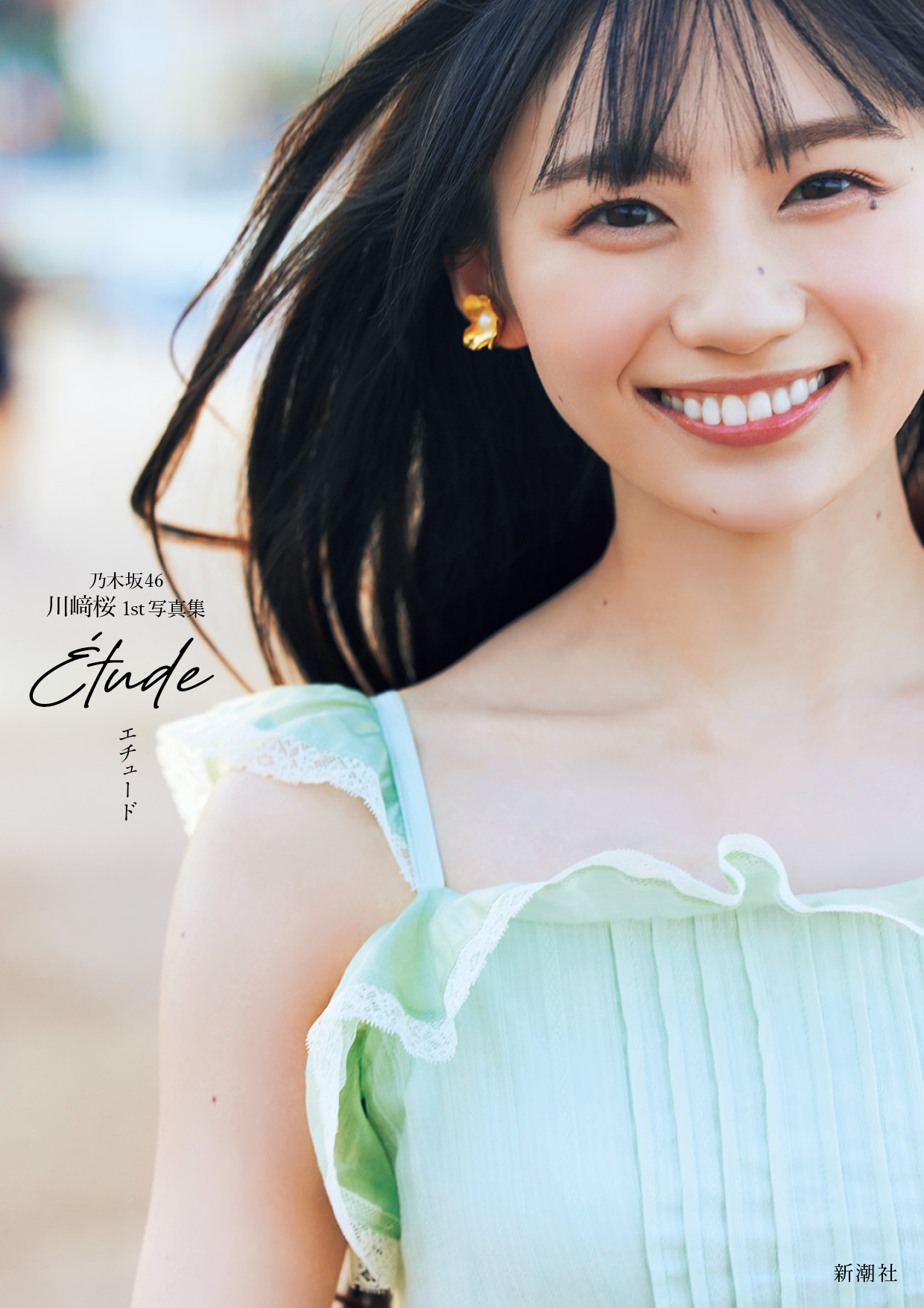 乃木坂46川﨑桜1st写真集、先行カット公開の画像