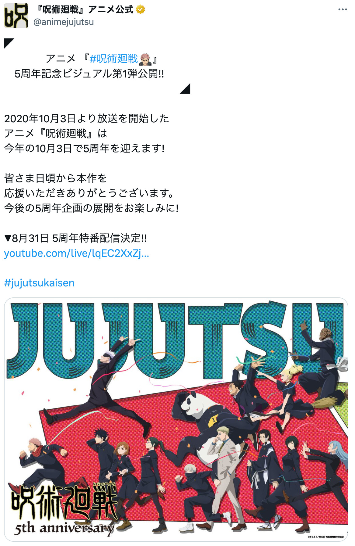 『呪術廻戦』作中で印象が変わったのは？の画像
