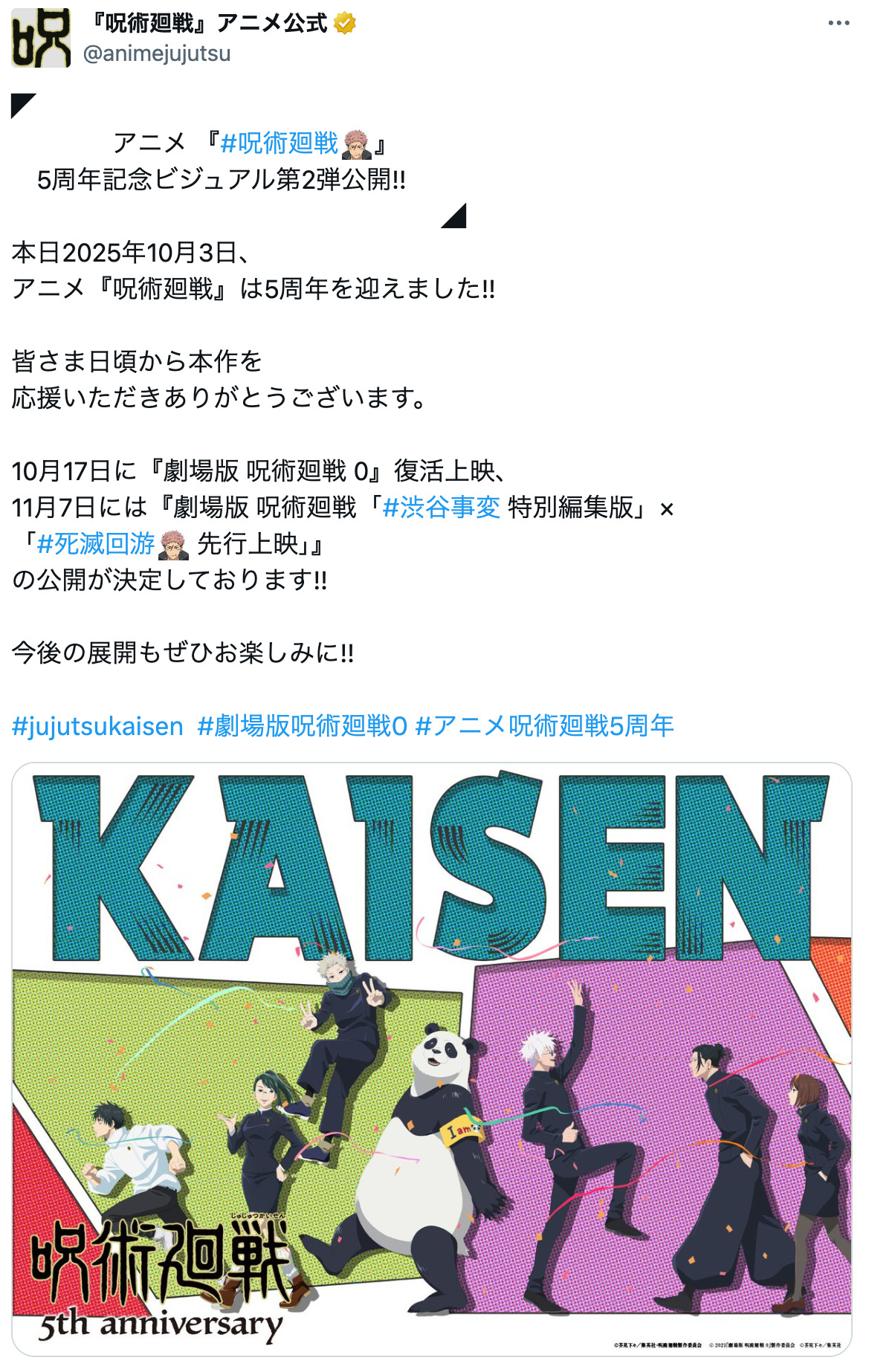 『呪術廻戦』作中で印象が変わったのは？の画像