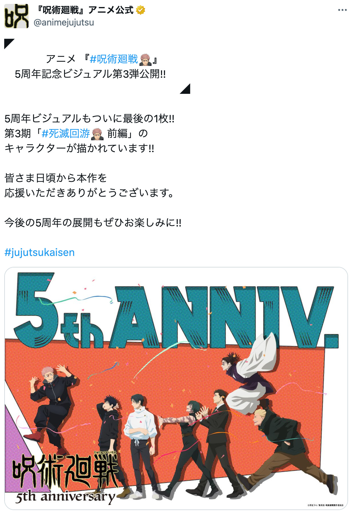 『呪術廻戦』作中で印象が変わったのは？の画像