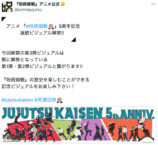 『呪術廻戦』作中で印象が変わったのは？の画像