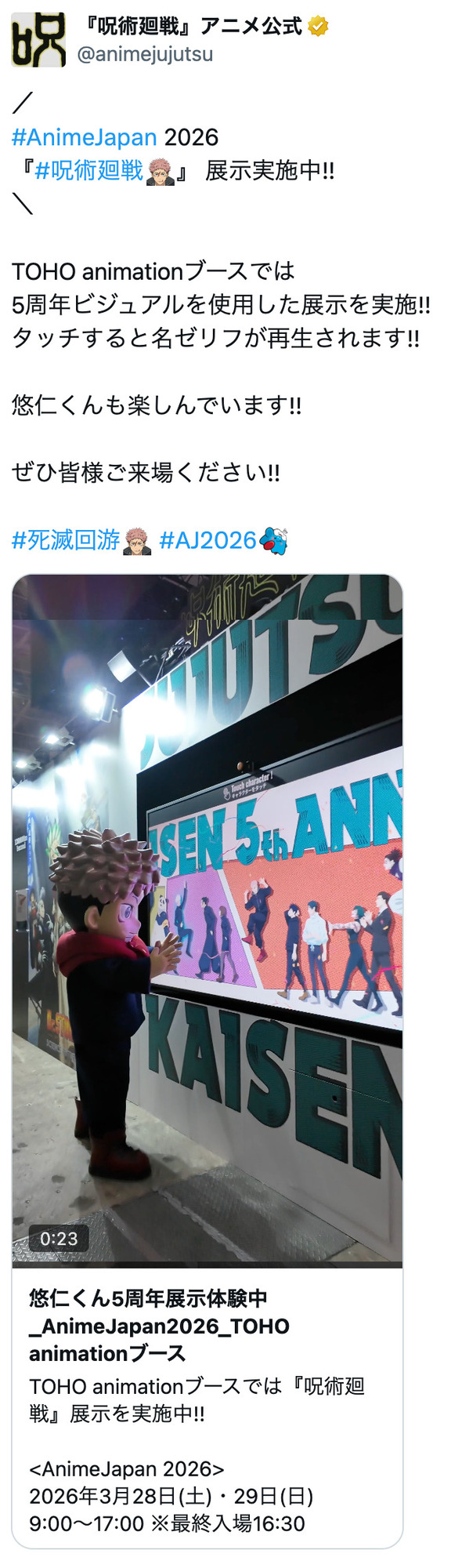 『呪術廻戦』作中で印象が変わったのは？の画像