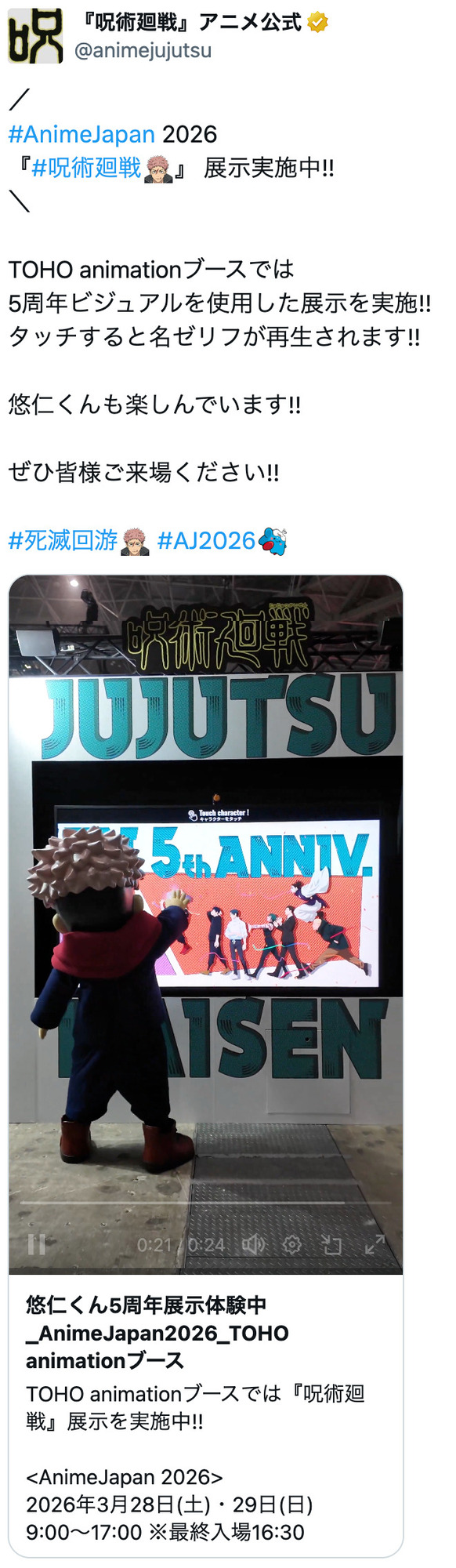 『呪術廻戦』作中で印象が変わったのは？の画像