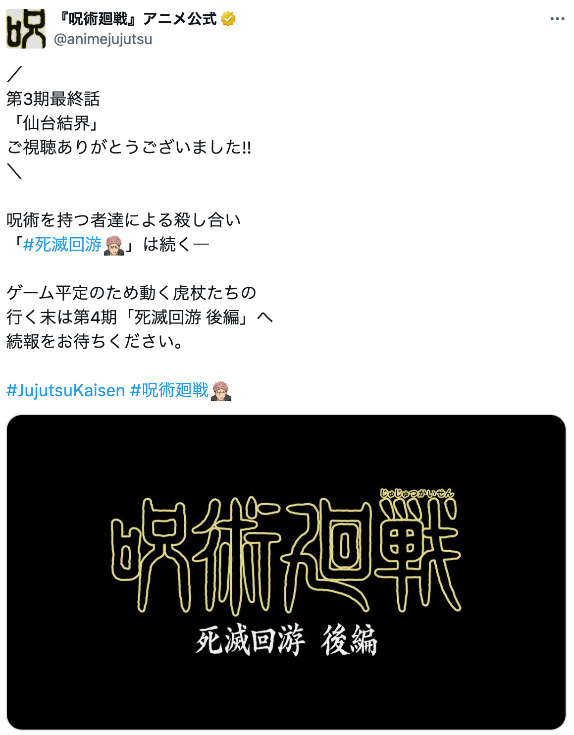 『呪術廻戦』作中で印象が変わったのは？の画像