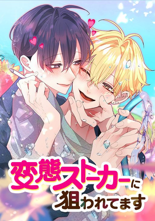 comicoのBLはなぜ強い？　編集部が語るの画像