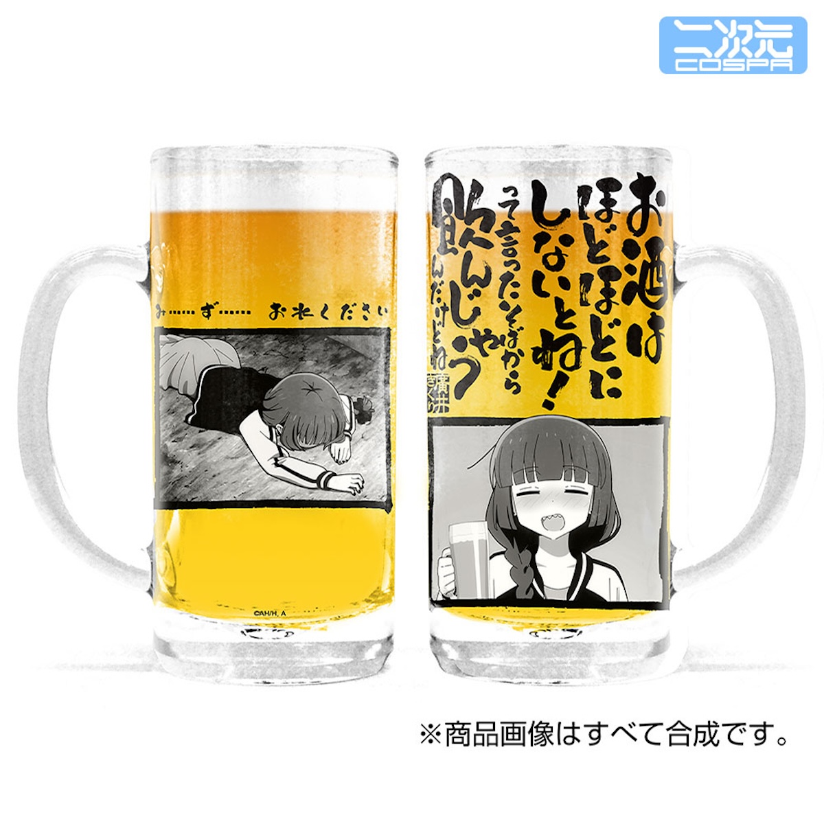 『ぼざろ』きくりさんのビールジョッキ商品化