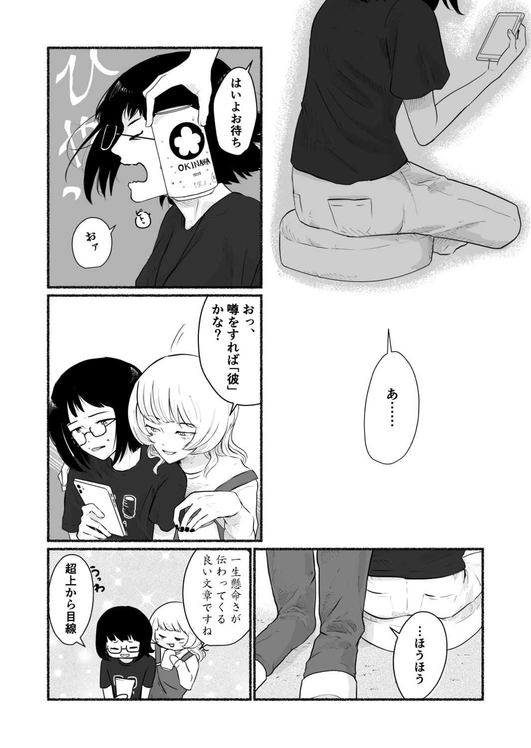 【漫画】合コンで知り合った男と付き合うの画像