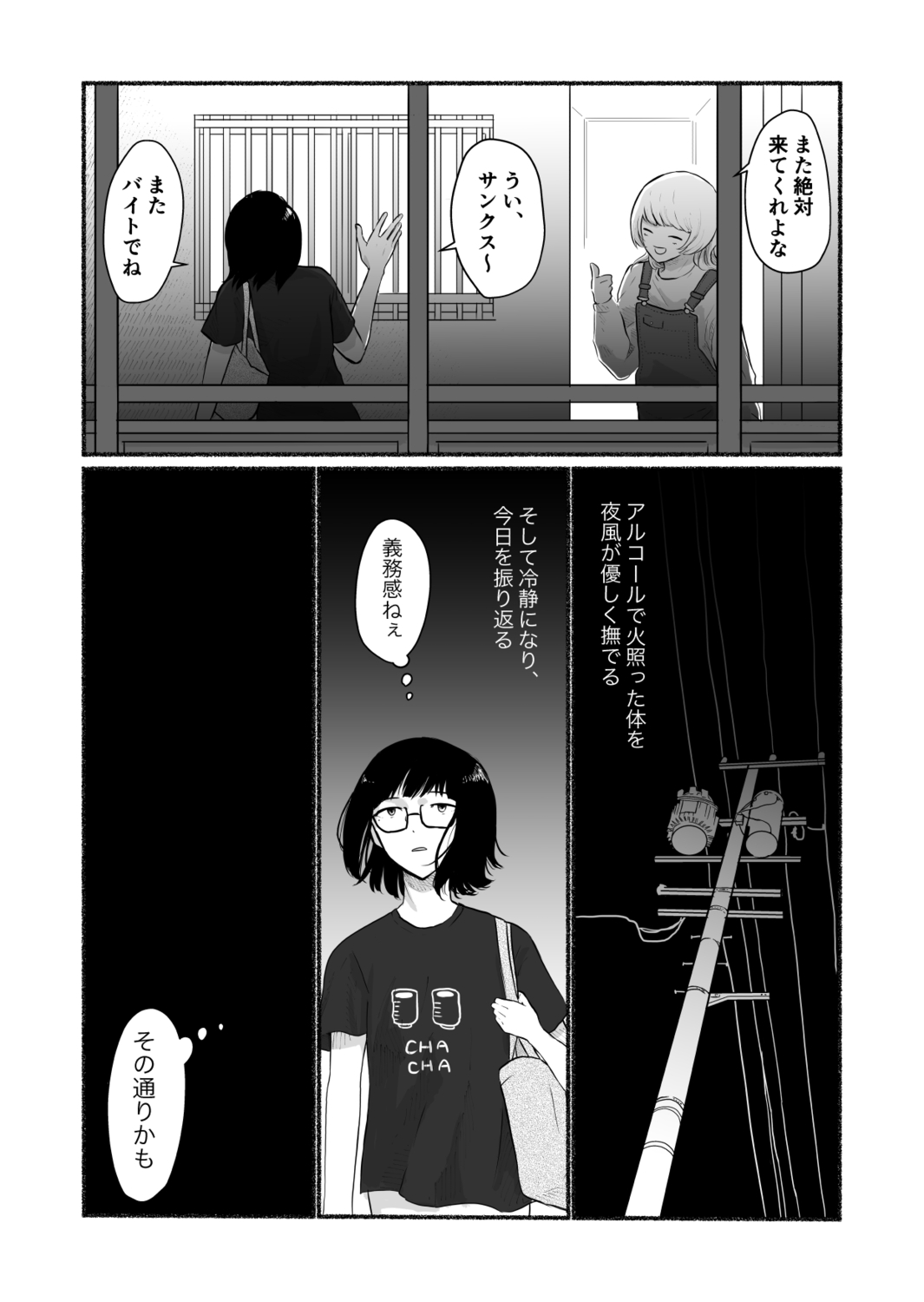 【漫画】合コンで知り合った男と付き合うの画像