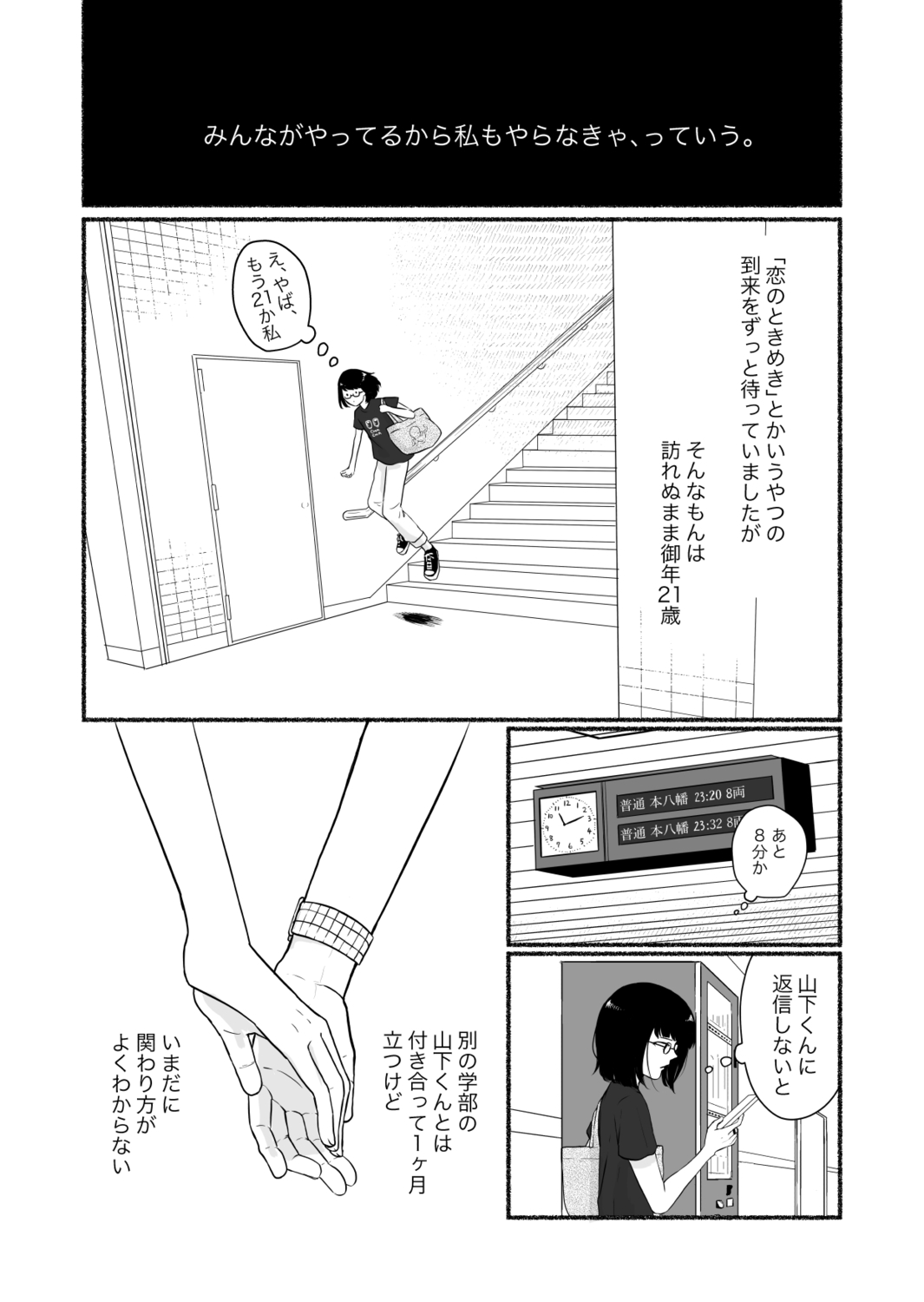 【漫画】合コンで知り合った男と付き合うの画像