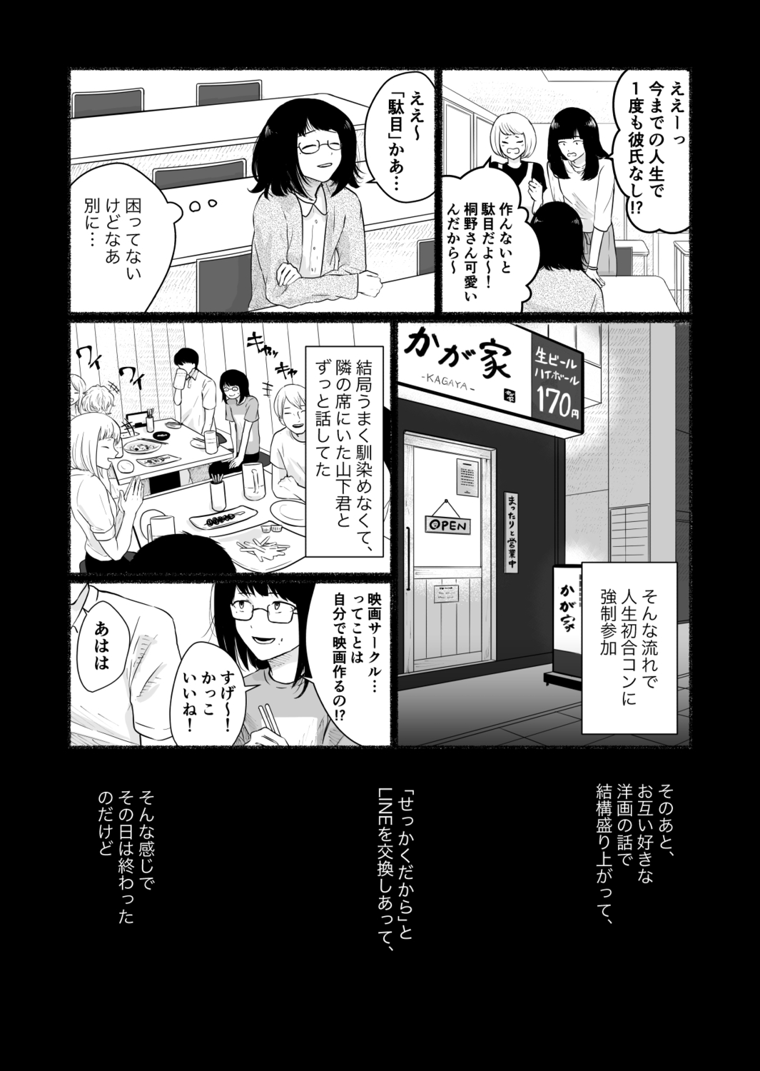 【漫画】合コンで知り合った男と付き合うの画像
