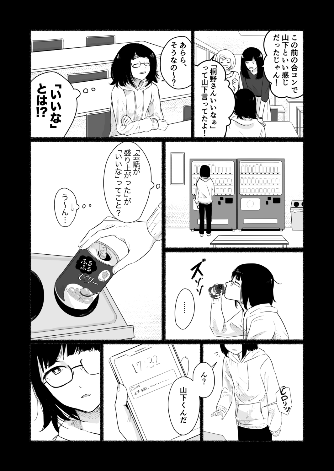 【漫画】合コンで知り合った男と付き合うの画像