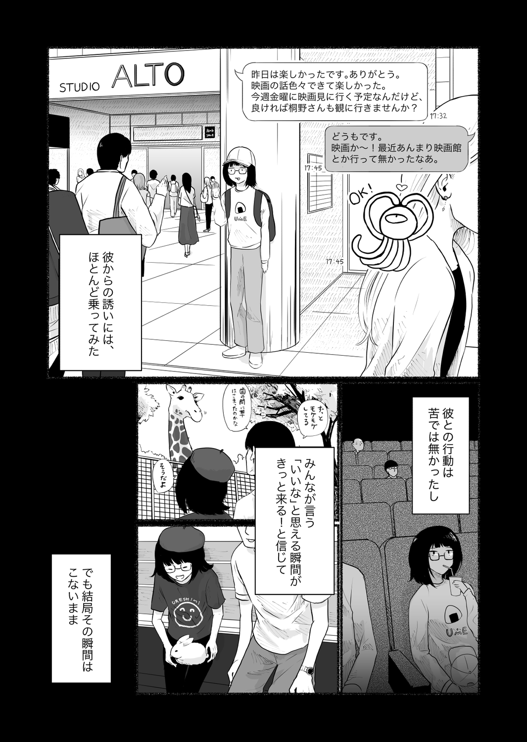 【漫画】合コンで知り合った男と付き合うの画像