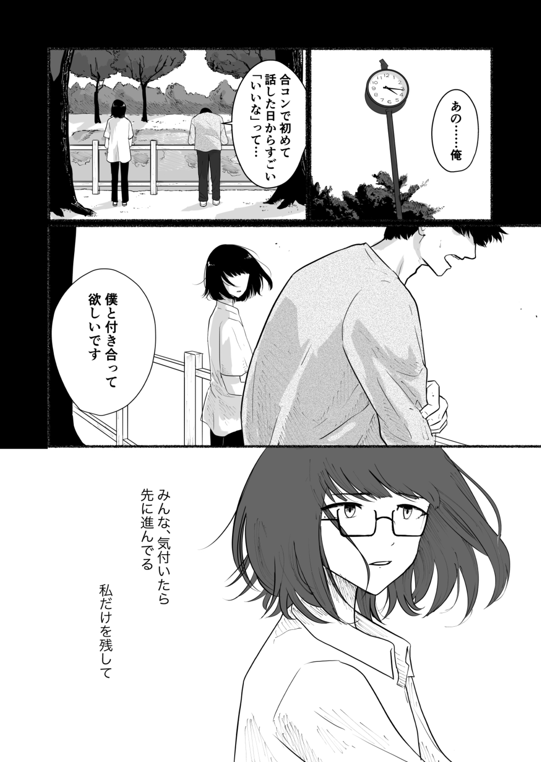 【漫画】合コンで知り合った男と付き合うの画像