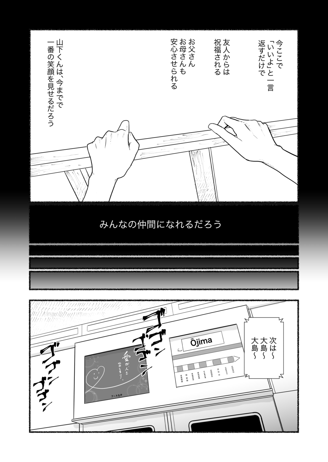 【漫画】合コンで知り合った男と付き合うの画像