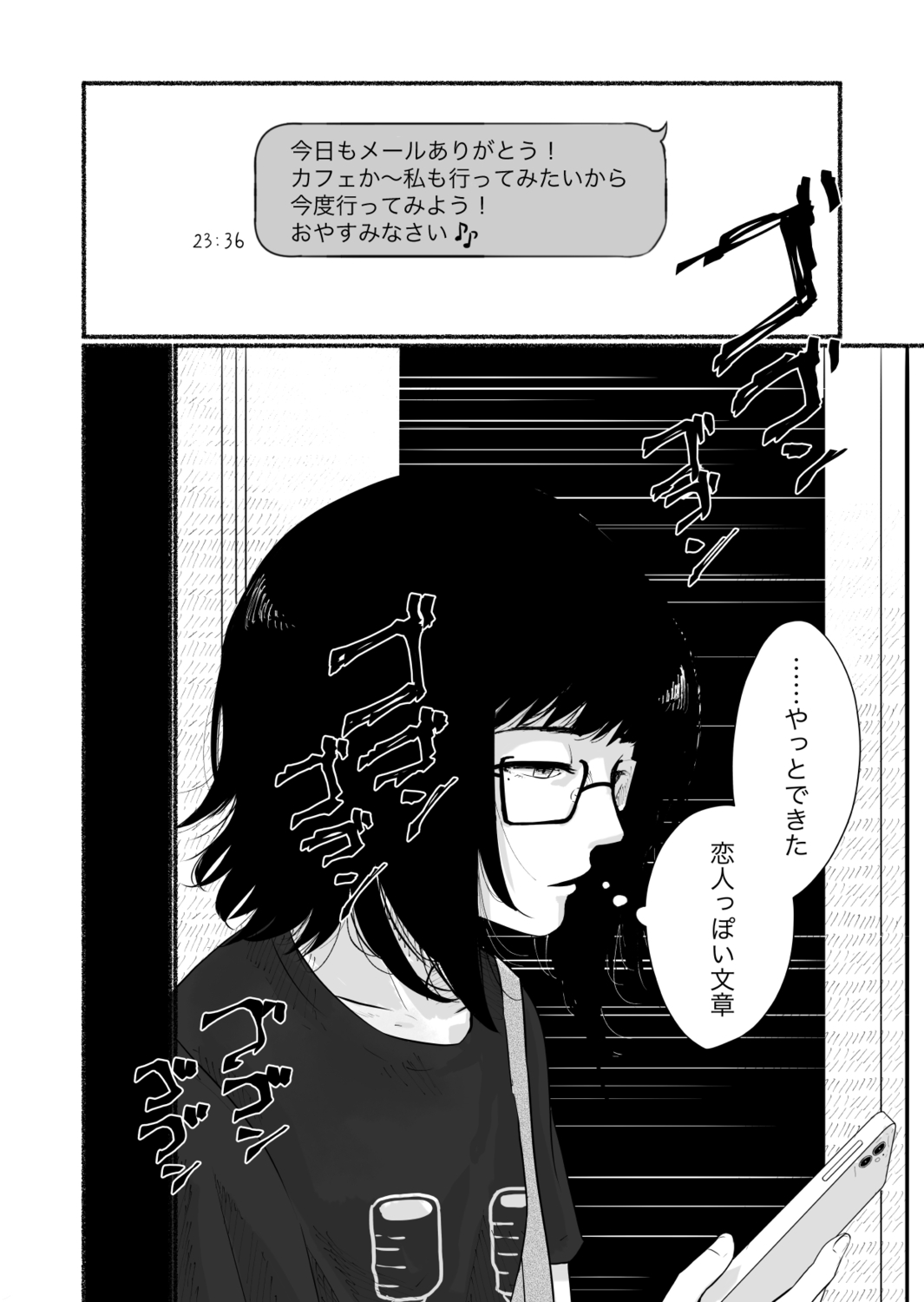 【漫画】合コンで知り合った男と付き合うの画像