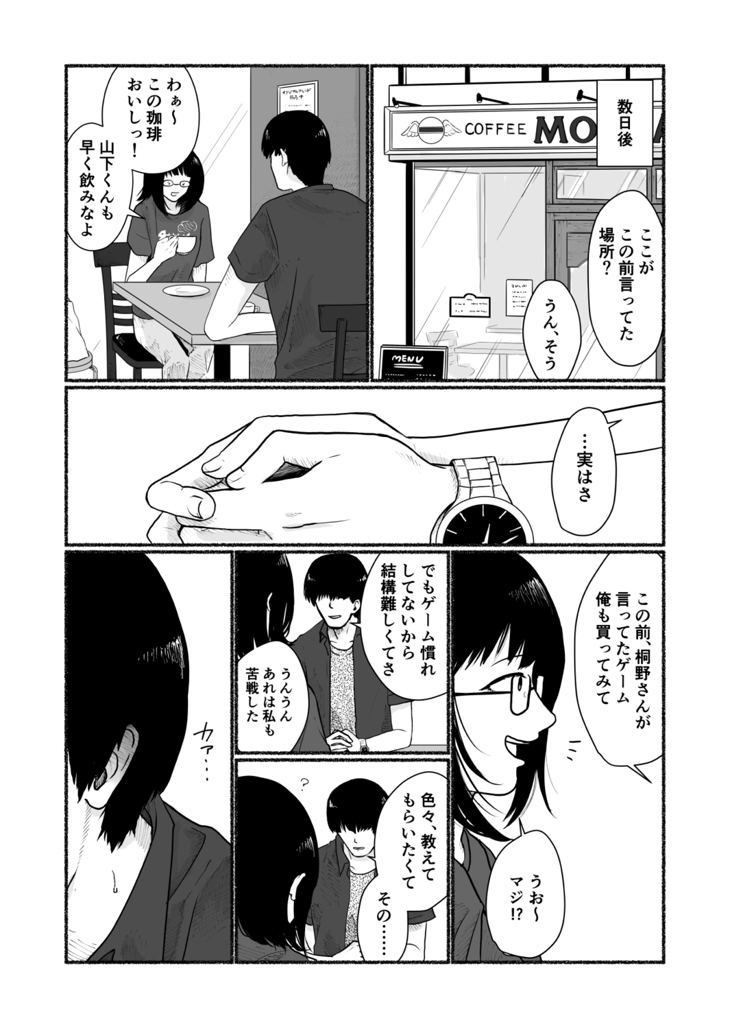 【漫画】合コンで知り合った男と付き合うの画像
