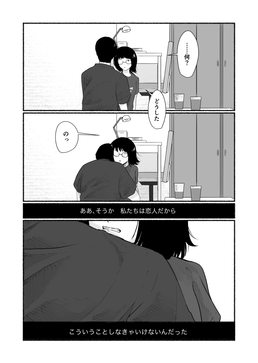 【漫画】合コンで知り合った男と付き合うの画像