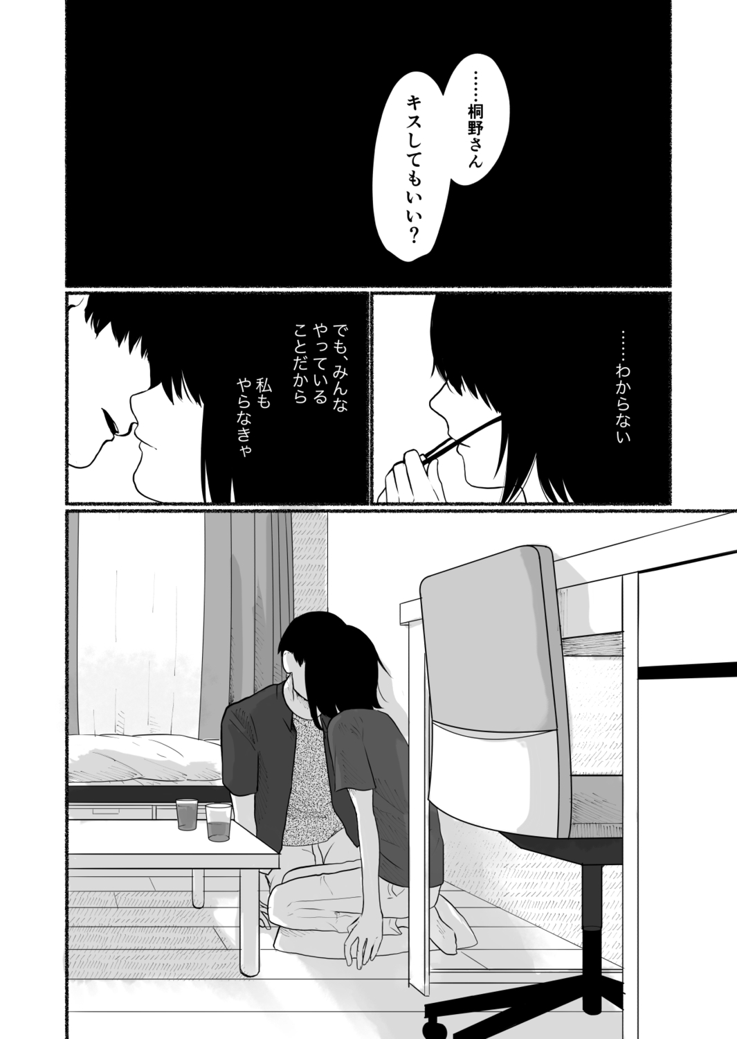 【漫画】合コンで知り合った男と付き合うの画像