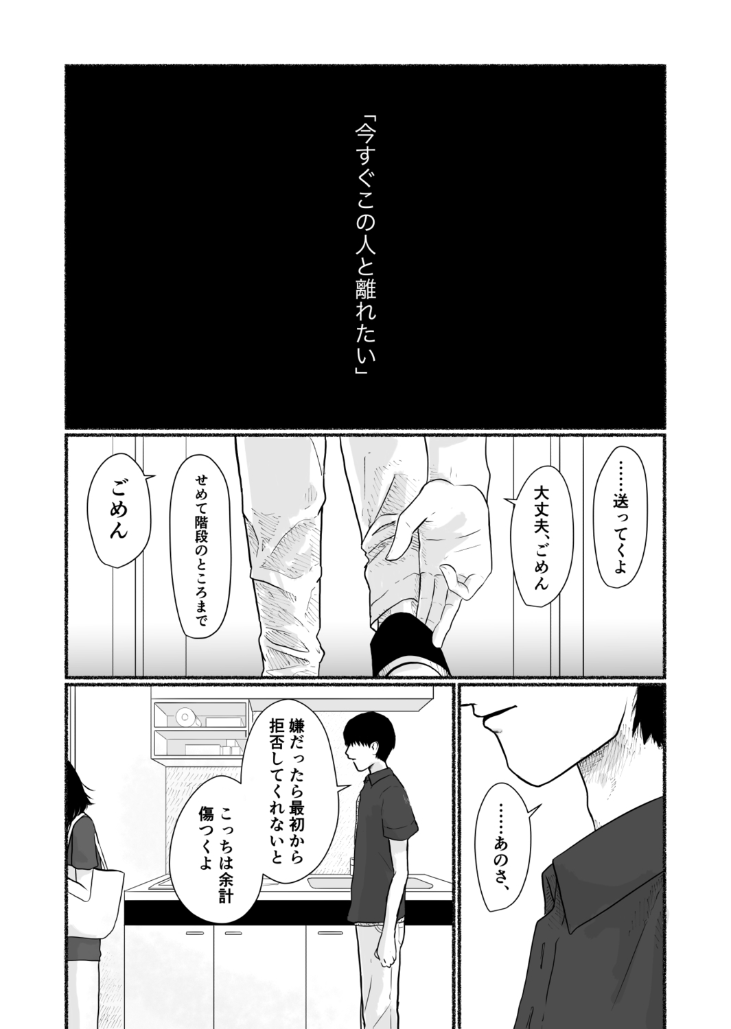 【漫画】合コンで知り合った男と付き合うの画像