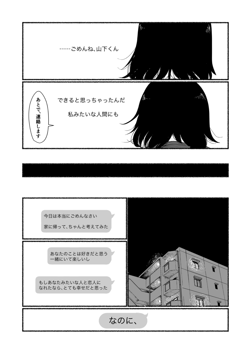 【漫画】合コンで知り合った男と付き合うの画像