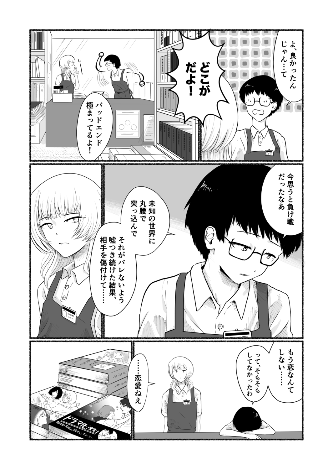 【漫画】合コンで知り合った男と付き合うの画像