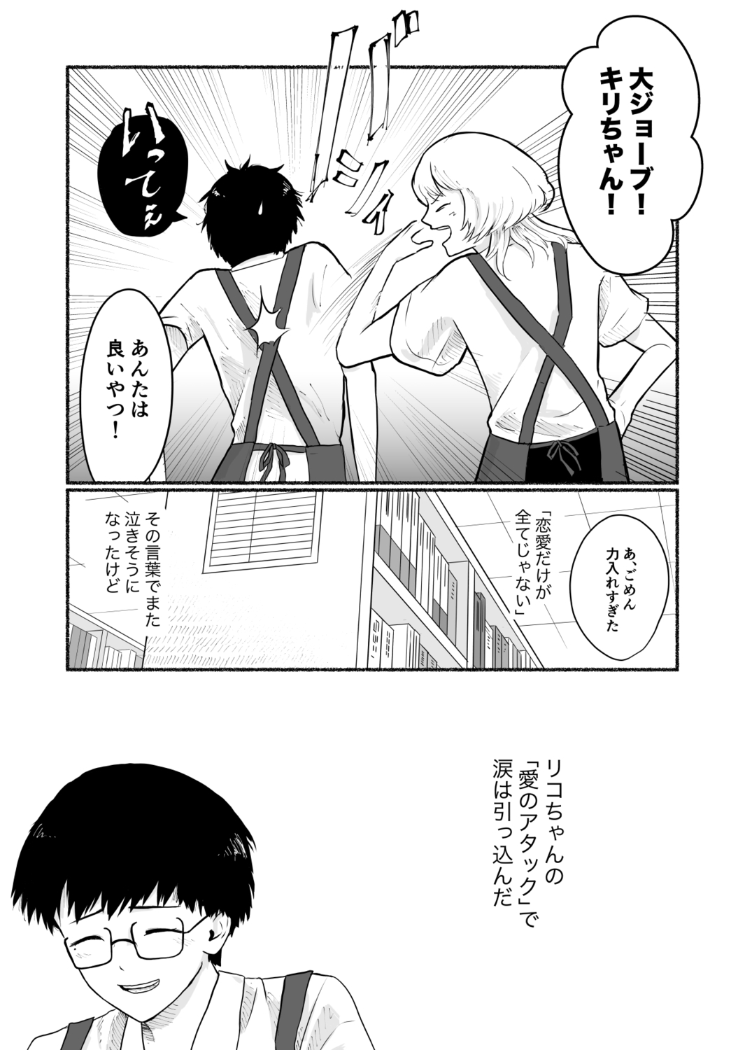 【漫画】合コンで知り合った男と付き合うの画像