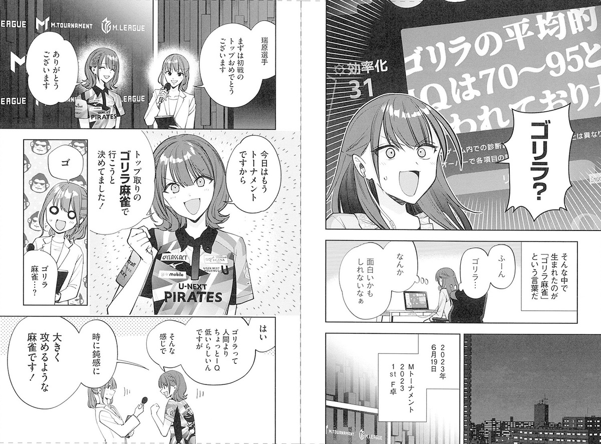 『明け凪のメーテル～瑞原明奈物語～』完結の画像