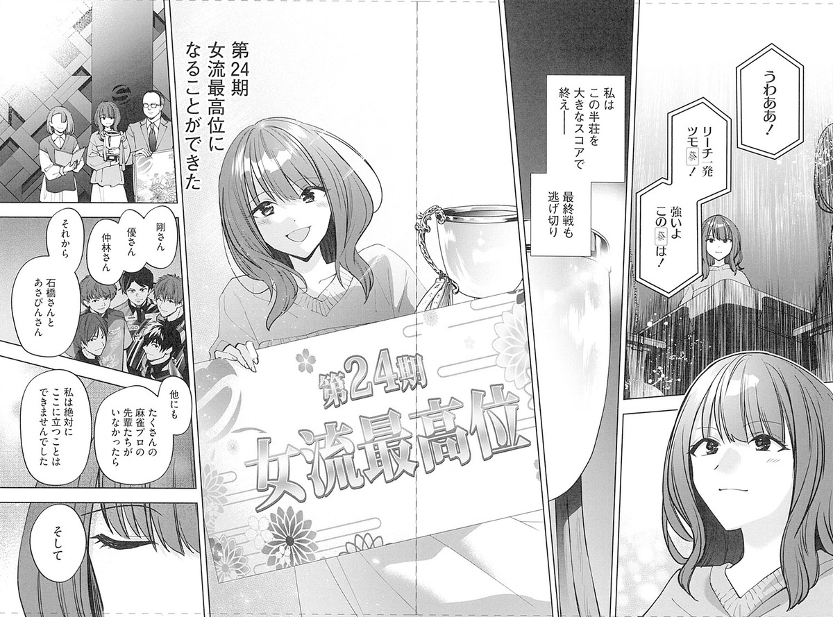 『明け凪のメーテル～瑞原明奈物語～』完結の画像