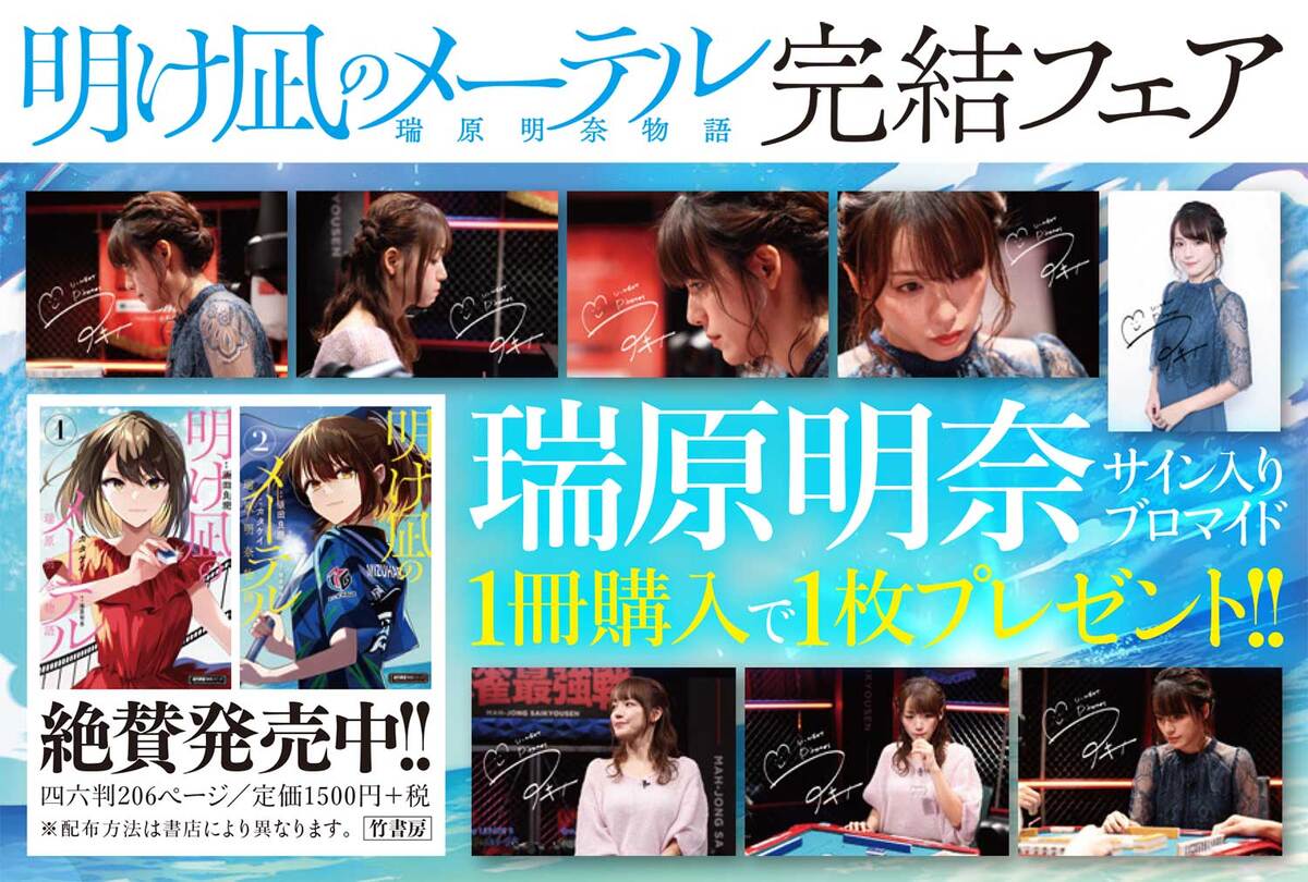 『明け凪のメーテル～瑞原明奈物語～』完結の画像