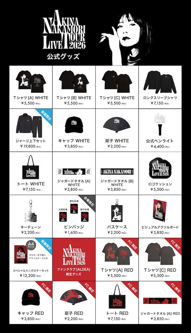 『AKINA NAKAMORI LIVE TOUR 2026』グッズ一覧