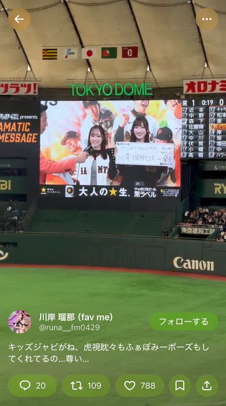 fav me 川岸瑠那＆丸山蘭奈、野球観覧の画像