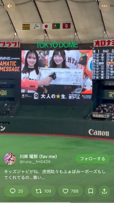 fav me 川岸瑠那＆丸山蘭奈、野球観覧の画像