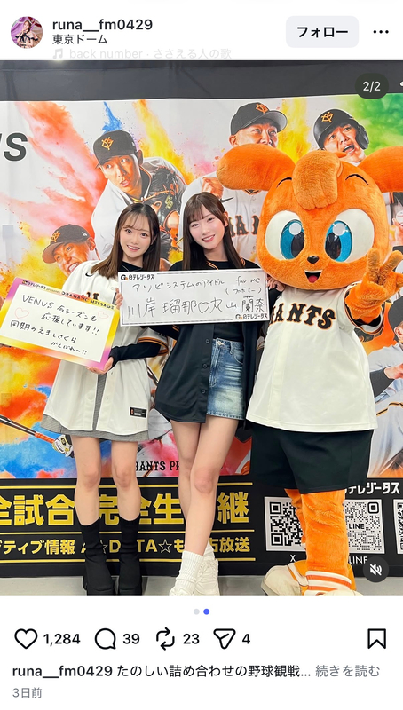 fav me 川岸瑠那＆丸山蘭奈、野球観覧の画像