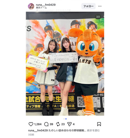 fav me 川岸瑠那&丸山蘭奈、巨人vs阪神戦をプライベート観覧 不意なインタビューに対応する姿が話題に