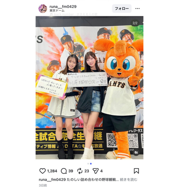 fav me 川岸瑠那＆丸山蘭奈、野球観覧