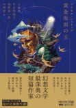 『黄金仮面の王』が3刷重版決定の画像