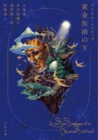 『黄金仮面の王』が3刷重版決定の画像