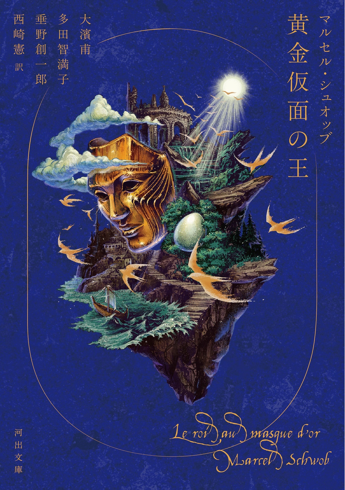 『黄金仮面の王』が3刷重版決定の画像