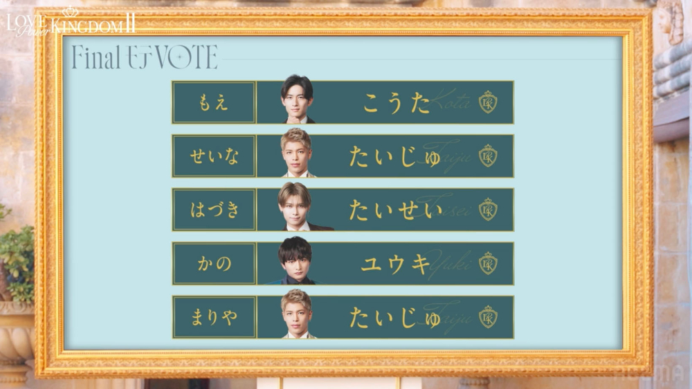 『ラブパワーキングダム2』最終話